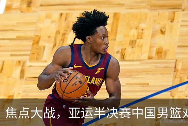 焦点大战,亚运半决赛中国男篮对阵日本迎来利好!赵嘉义李宏权状态升级,两人出战概率70%